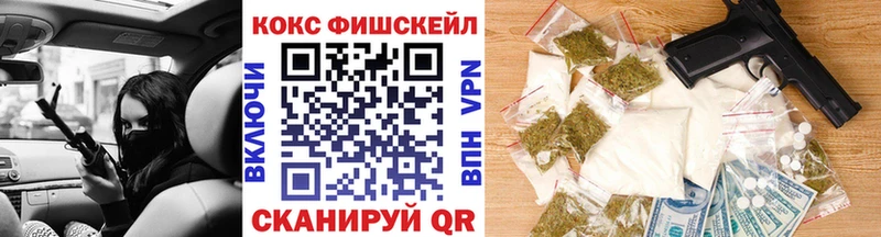 Кокаин FishScale  Вяземский 