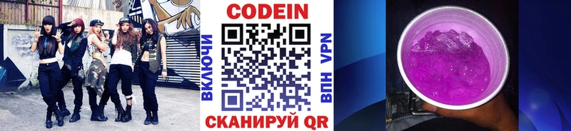 Кодеиновый сироп Lean Purple Drank  как найти   ссылка на мегу ссылка  Вяземский 